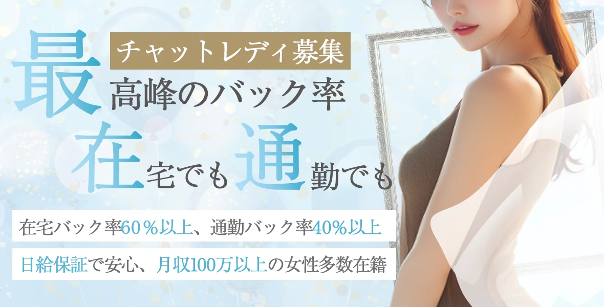 東京都│町田│Begins 町田 相模大野のチャットレディ・バイト情報